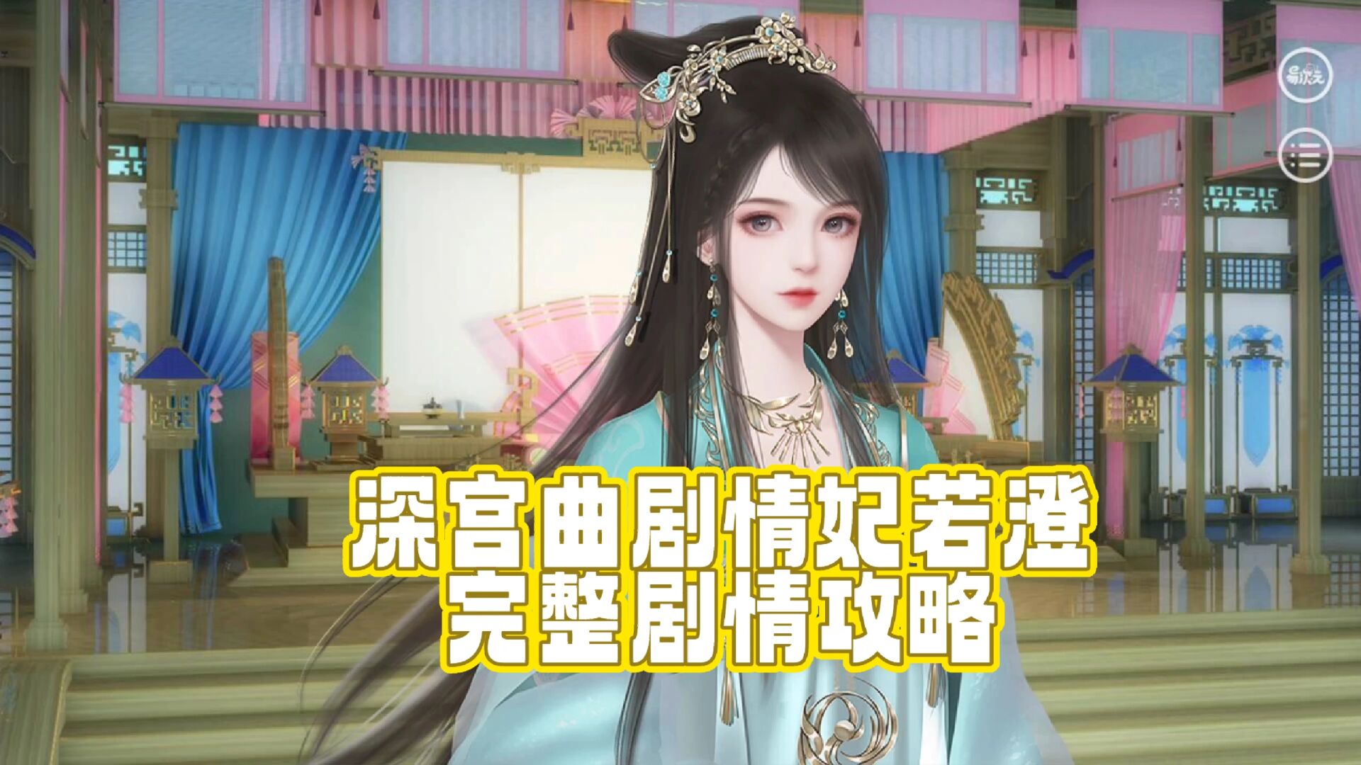 深宫曲剧情妃夷则触发不了深宫曲剧情妃夷则触发