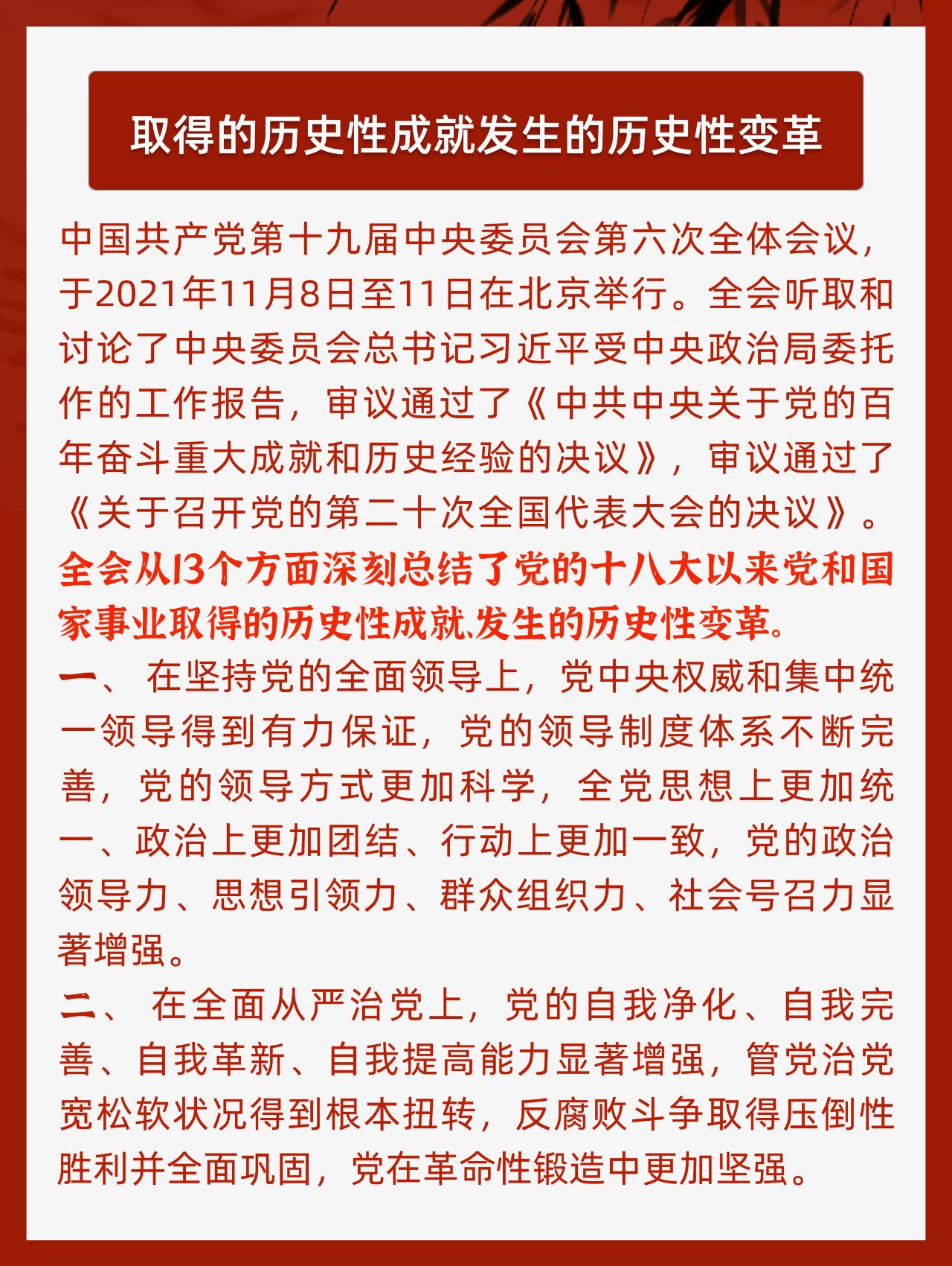 十八大领导班子概述