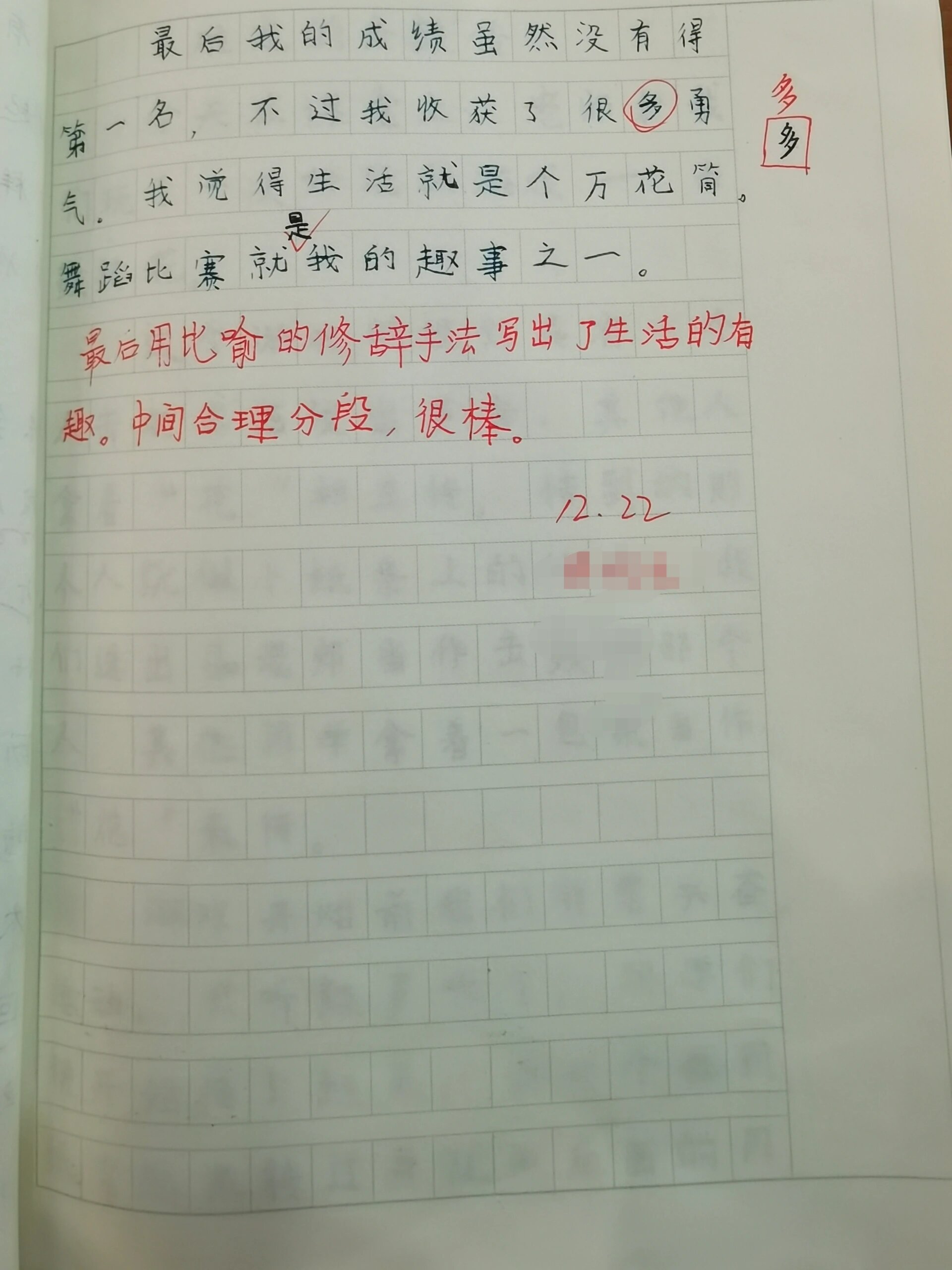 体育课被老师C了一节课作文体育课被老师C了一节课
