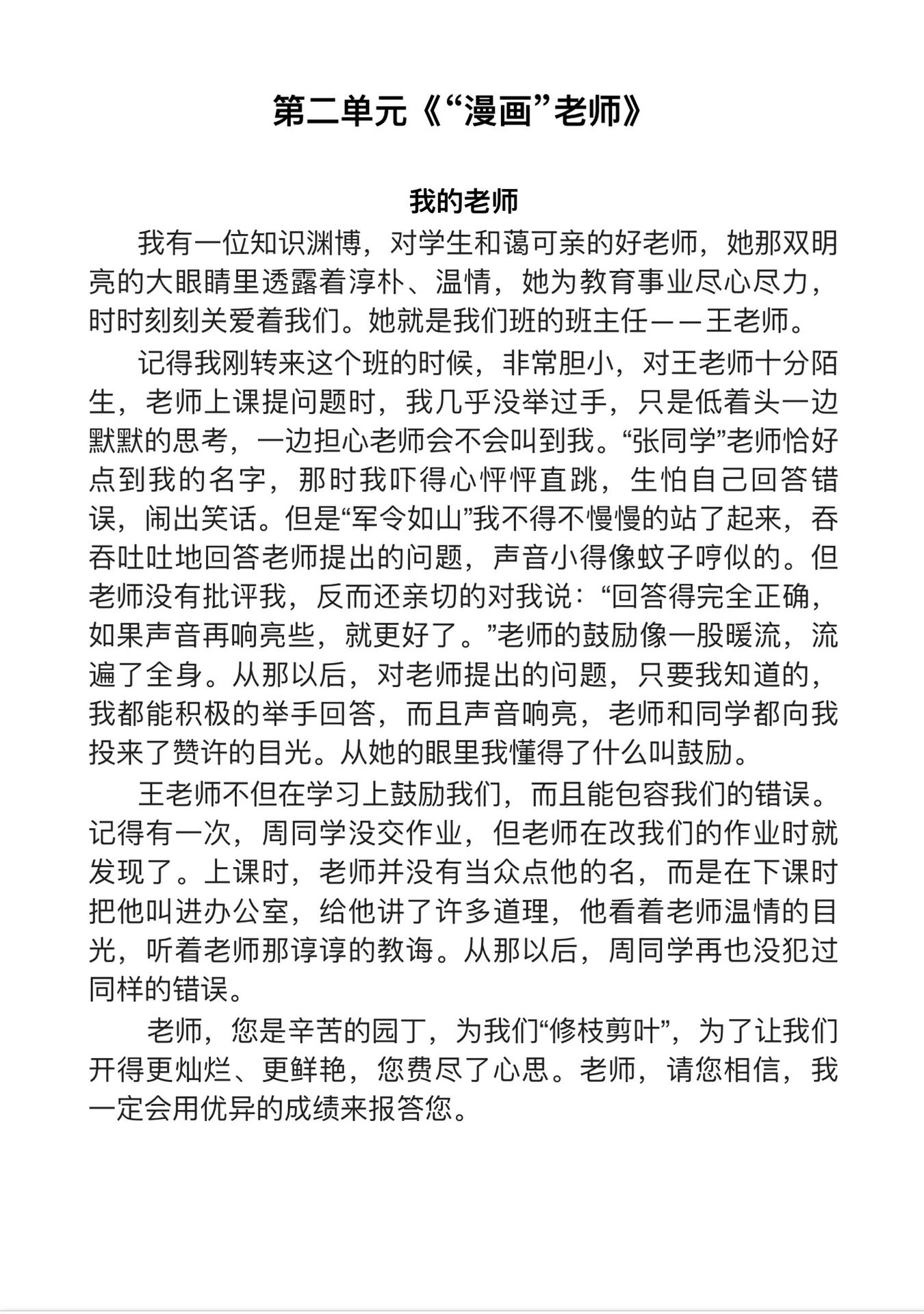 我和两个老师的浮乱生活作文我和两个老师的浮乱生活