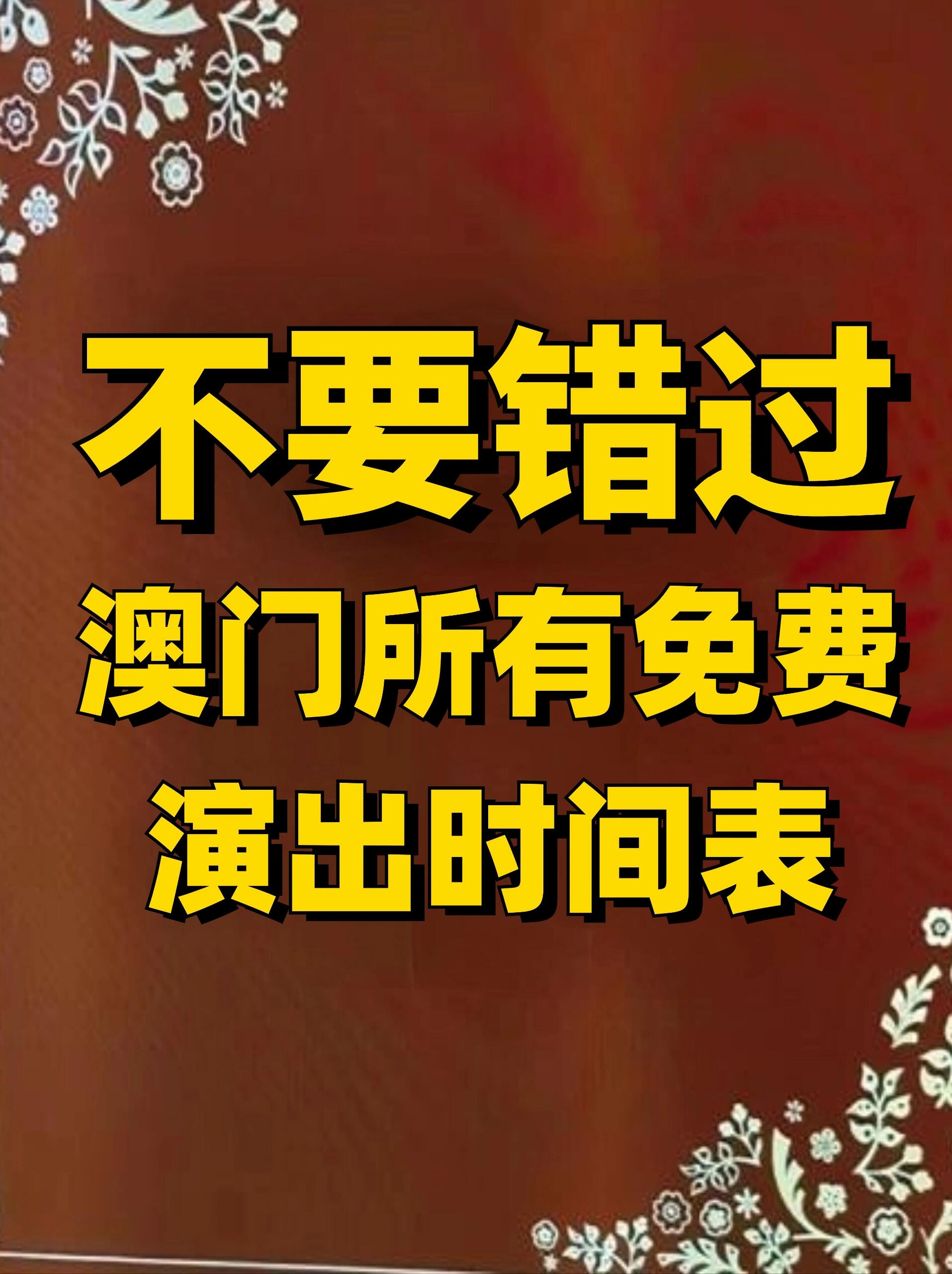 2024年澳门今晚开奖结果查询澳门今晚开奖结果展望