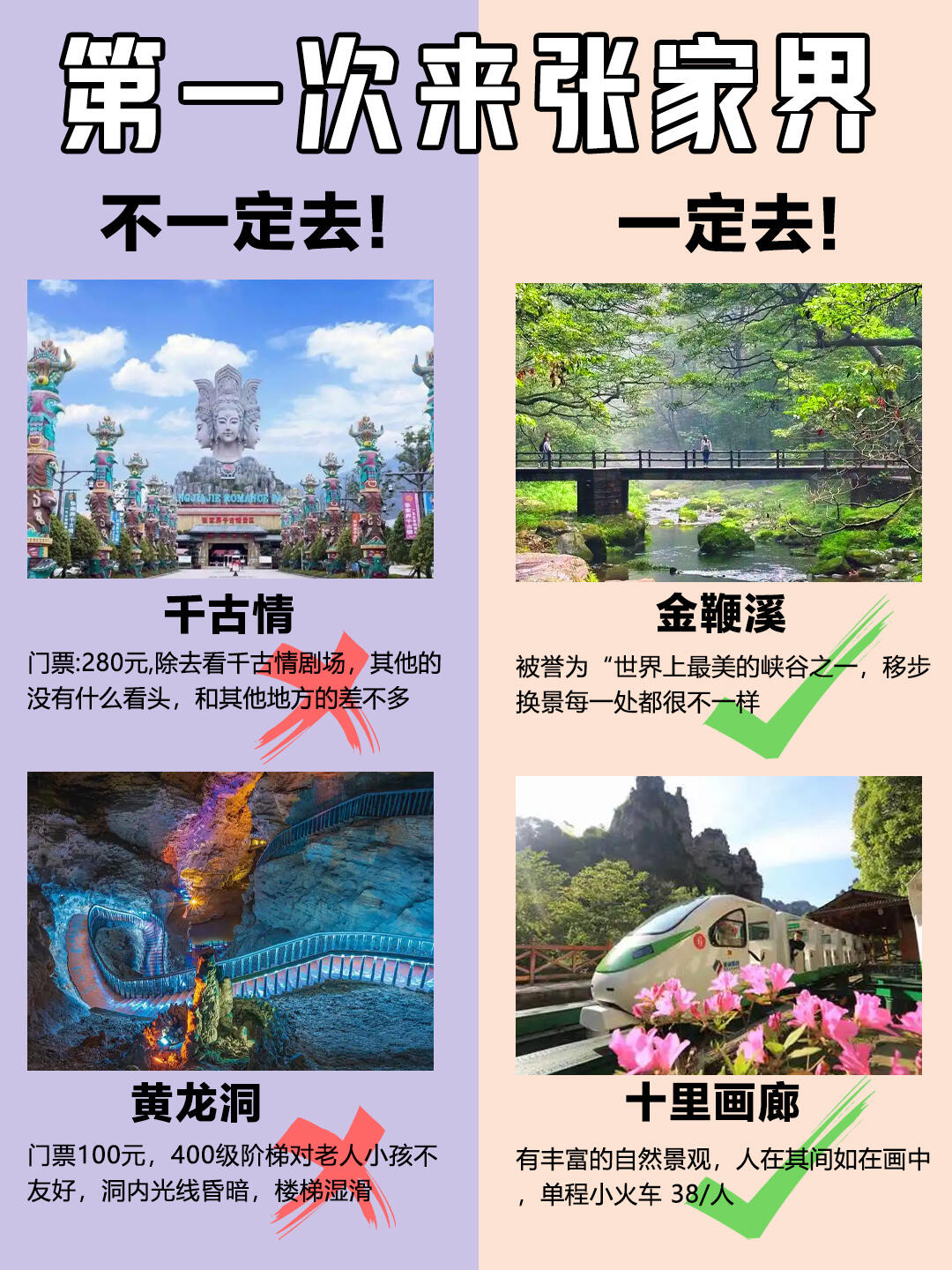 北京到张家界旅游攻略北京到张家界旅游攻略
