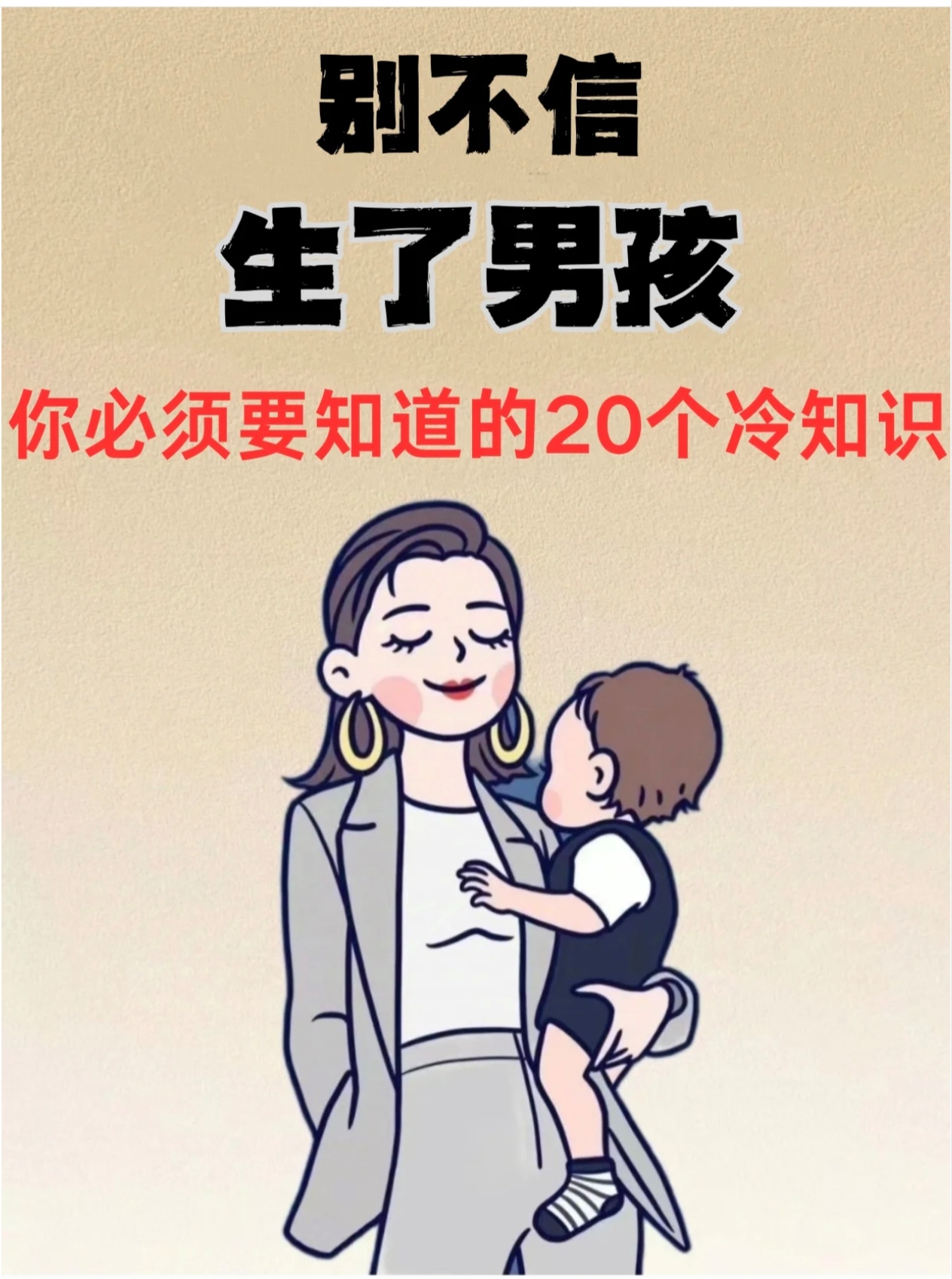 一个男孩子顶哭另一个男孩的故事