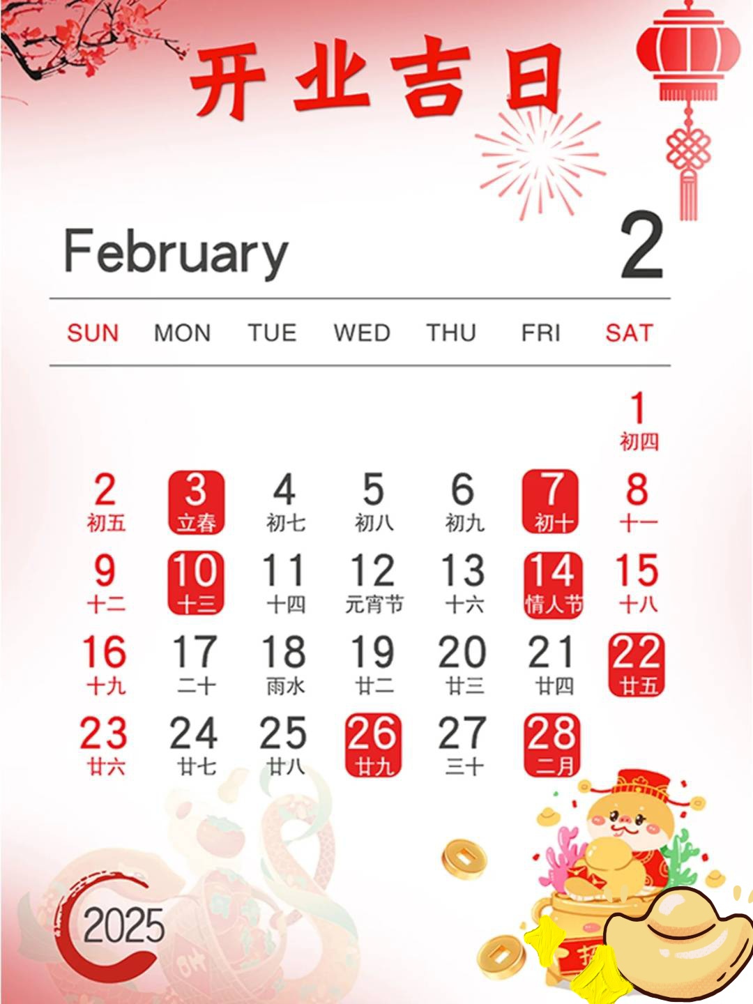 2024年2月黄道吉日查询2024年2月黄道吉日查询