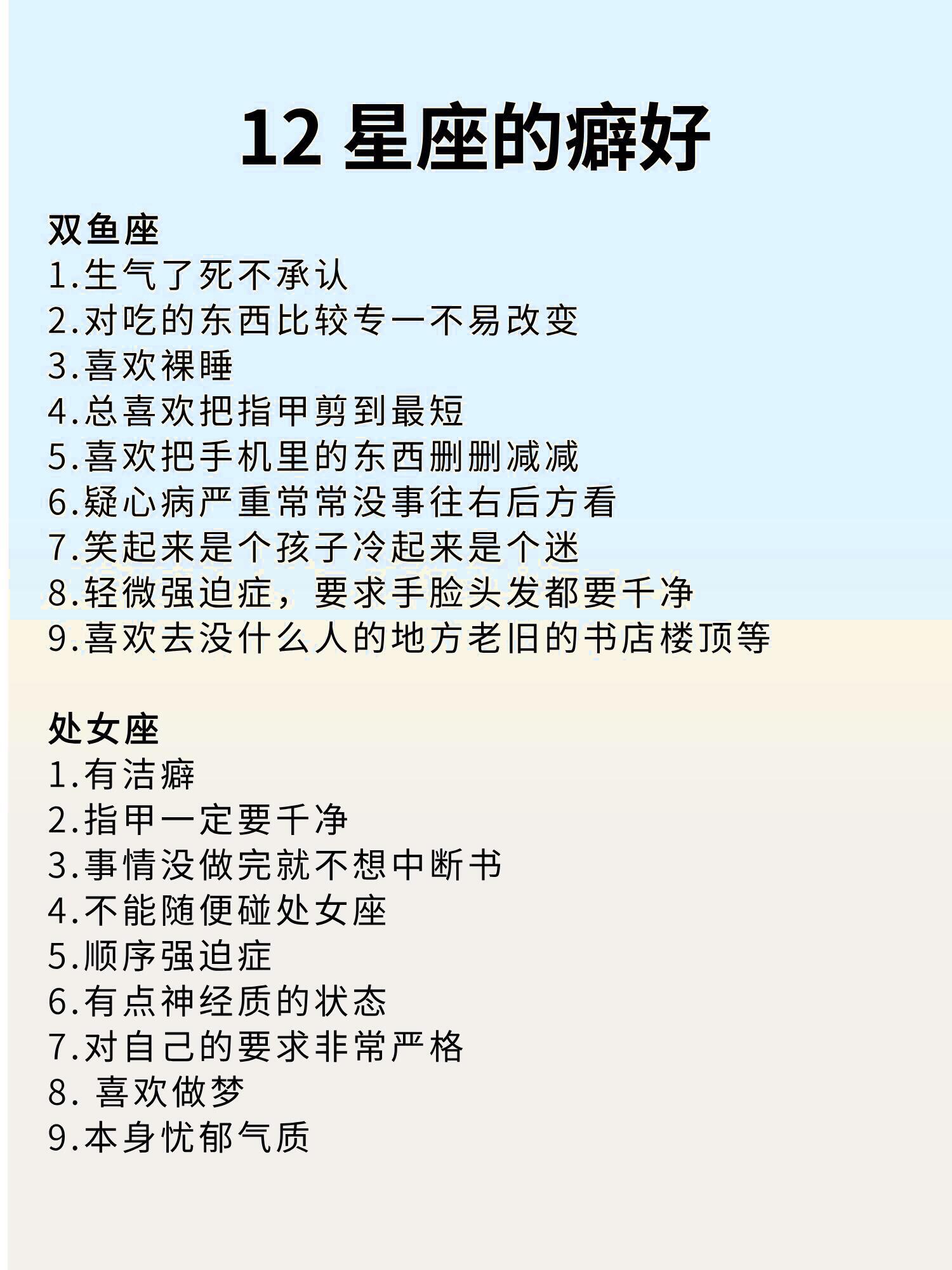 十二星座离奇事件