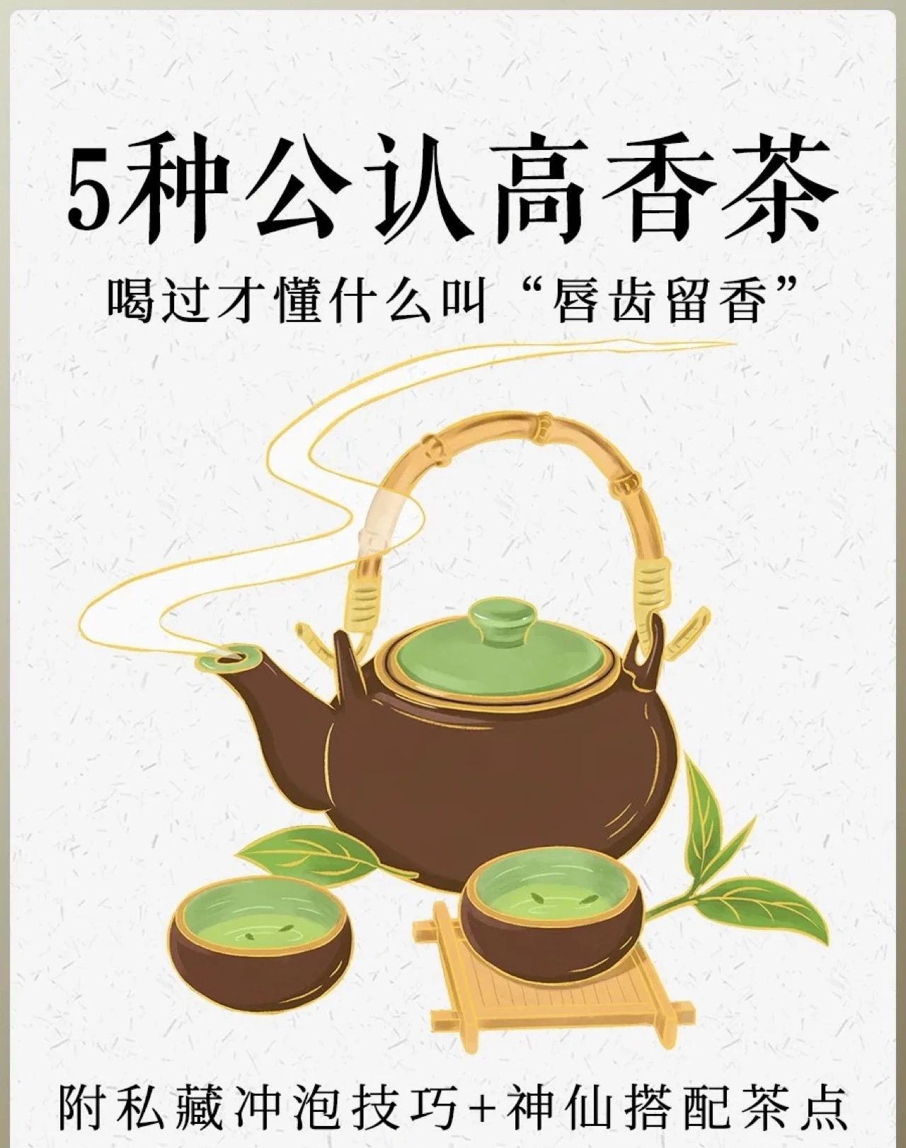 温茶POH，品味茶香与健康生活