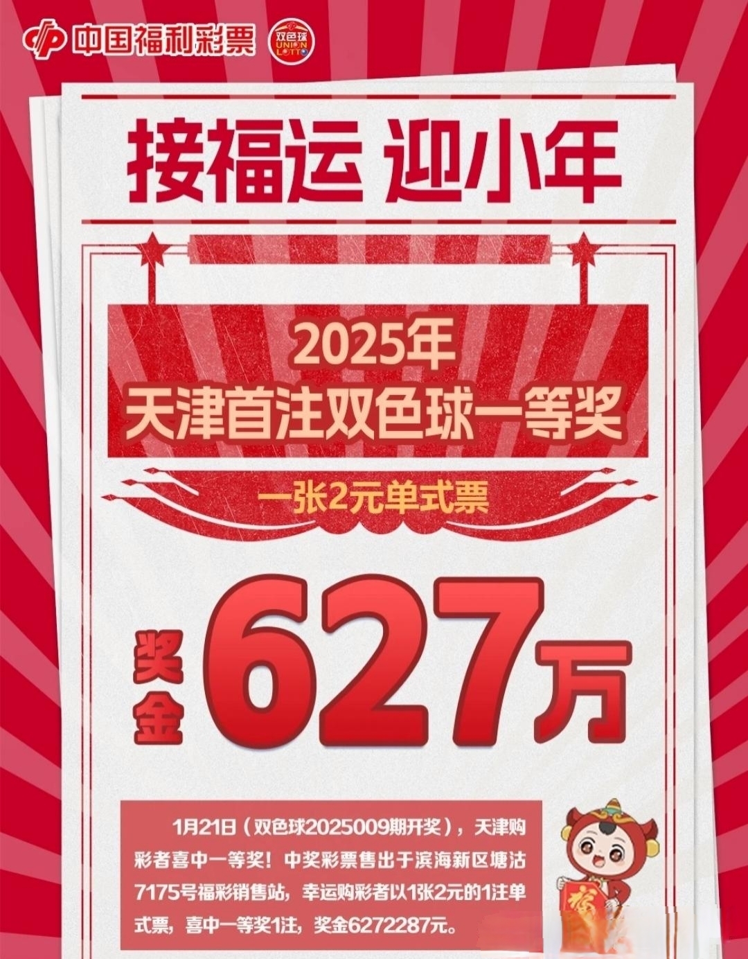 2023年2月7期双色球开奖结果揭晓