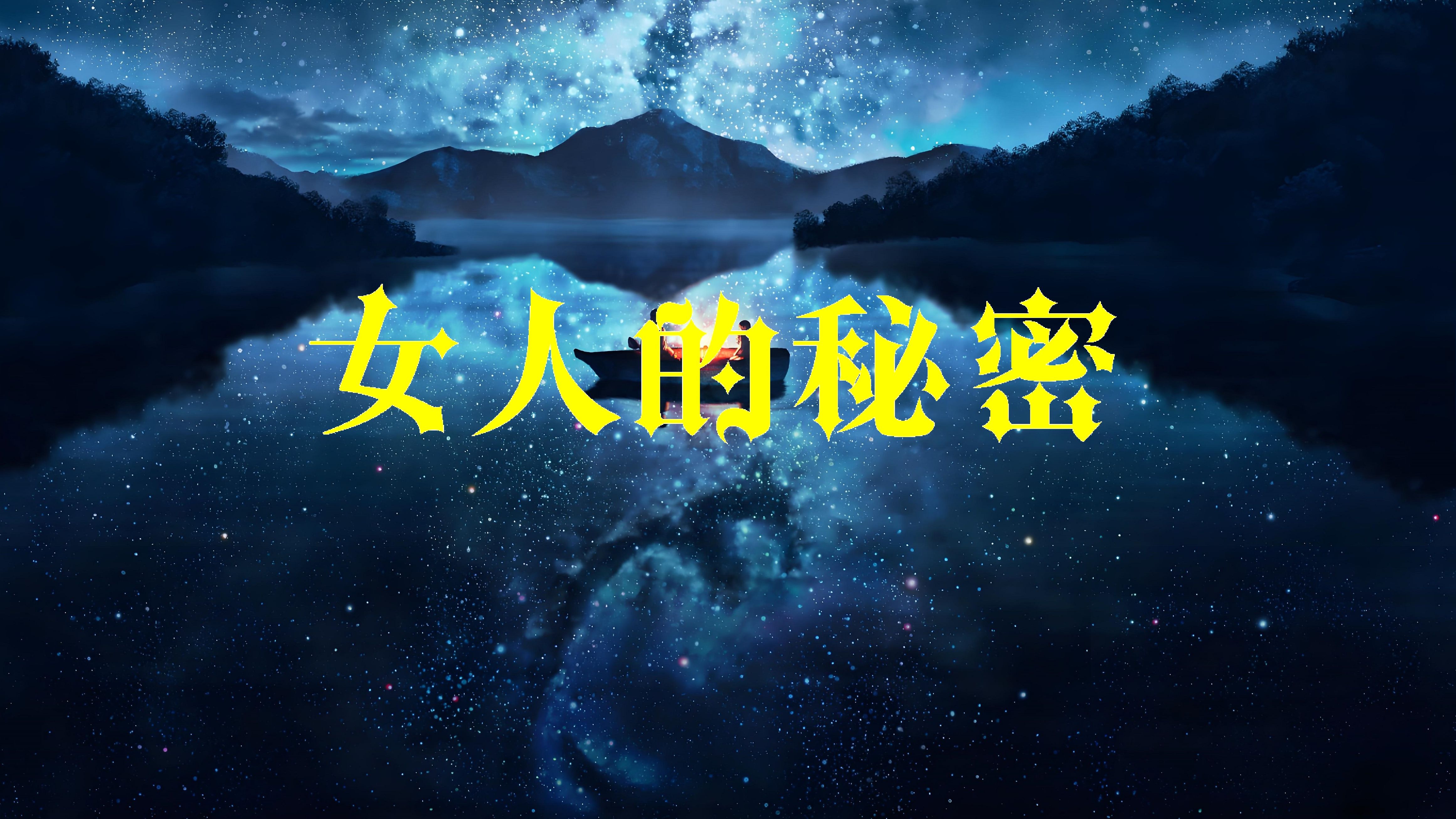 免费看女人隐私，风险与权益的探讨