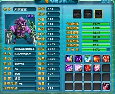 梦幻诛仙坐骑升阶表梦幻诛仙，驾驭梦幻坐骑