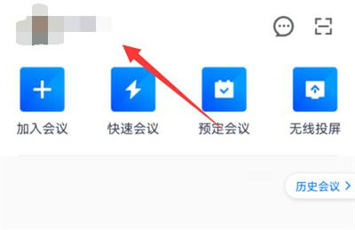 腾讯会议怎么改头像腾讯会议如何修改头像