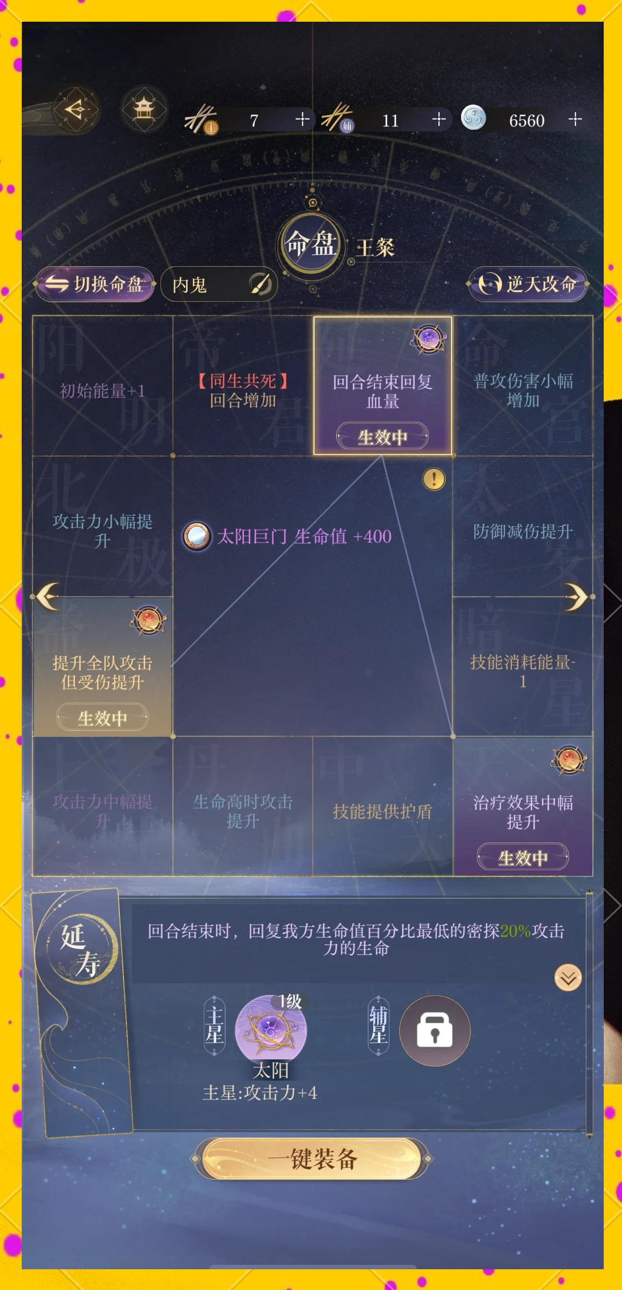 三国大乐斗攻略