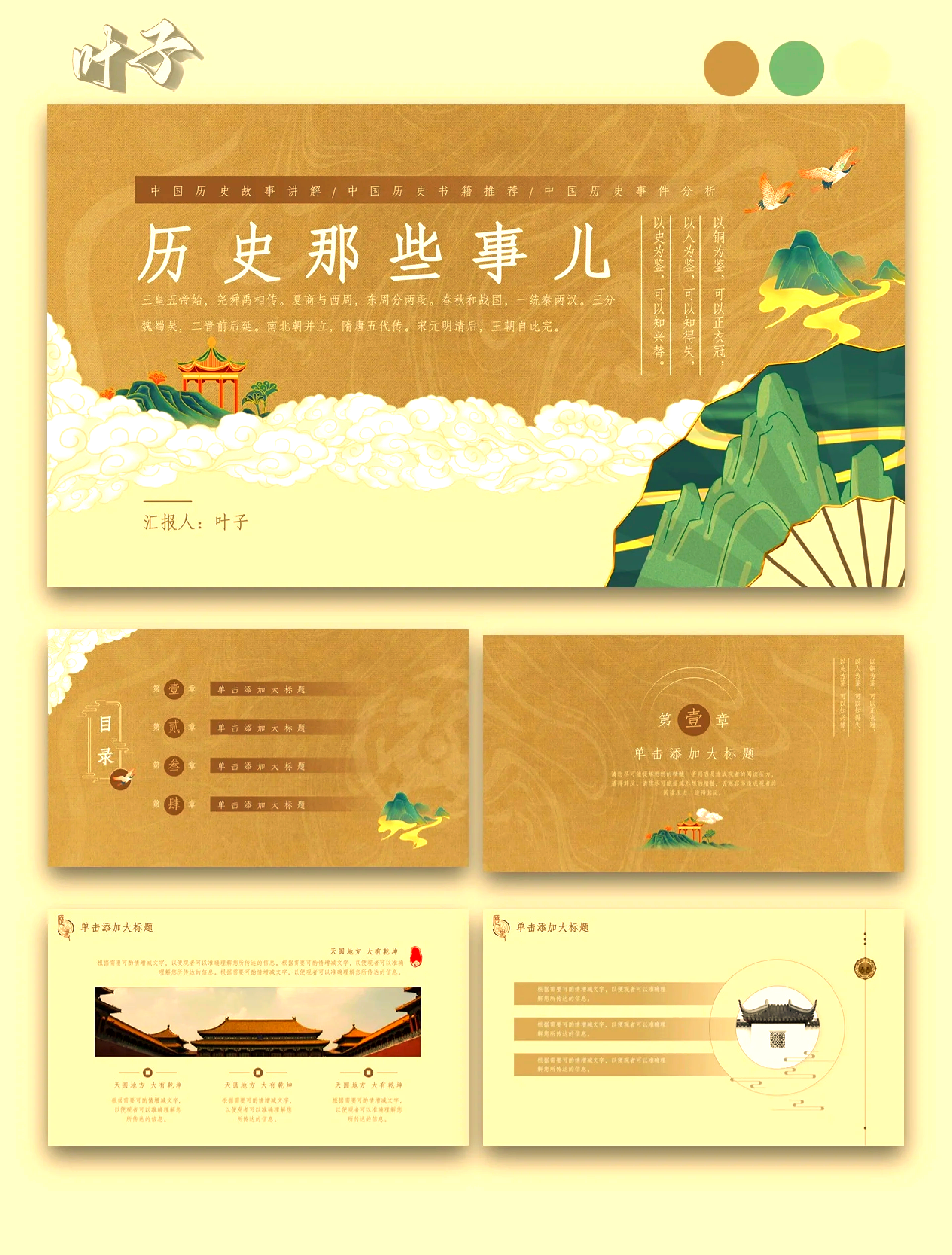 人文艺术欣赏ppt人文艺术欣赏PPT-第2张图片