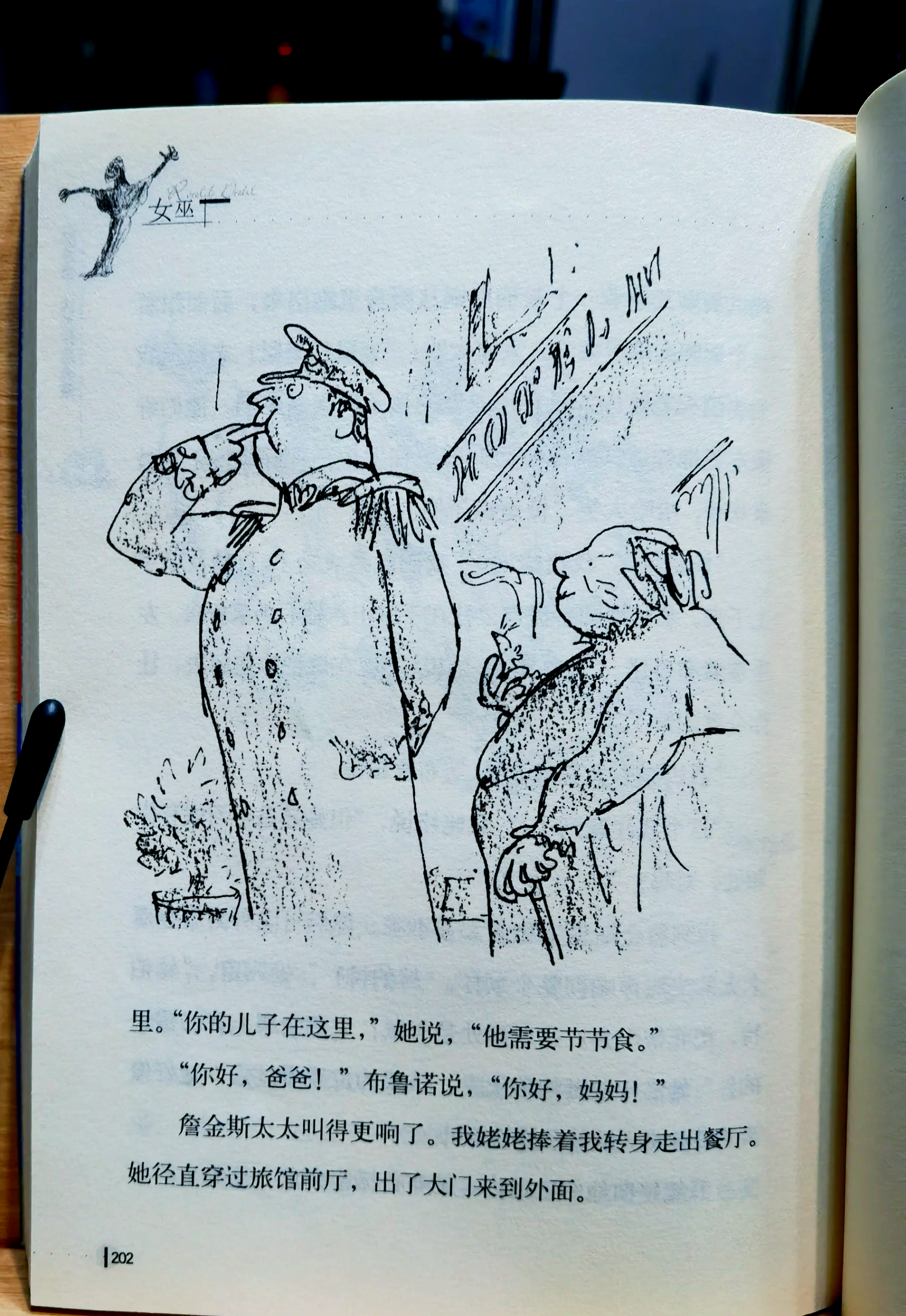 小女巫小女巫的故事