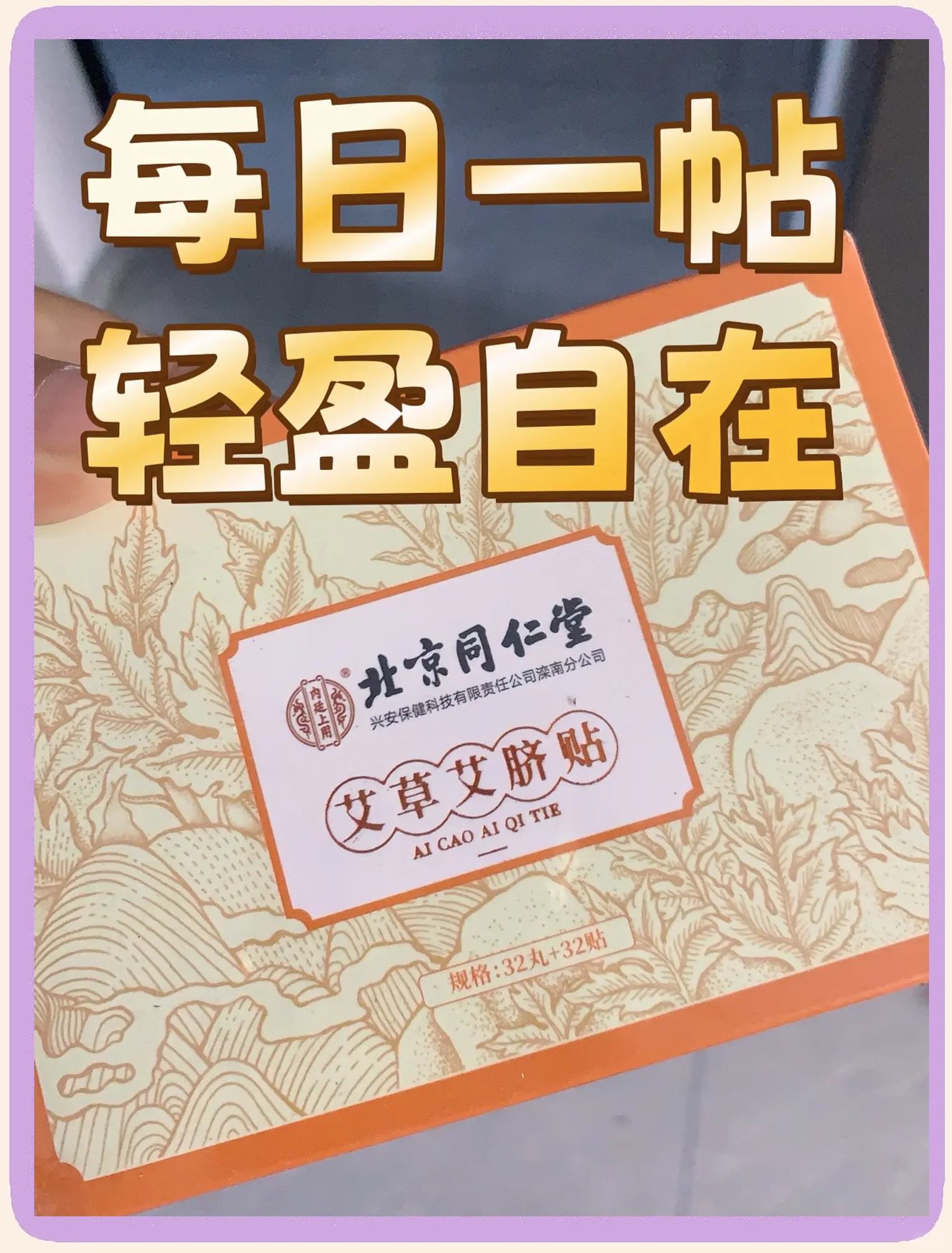易灸灸艾灸贴的功效与作用易灸灸，轻松体验健康新体验