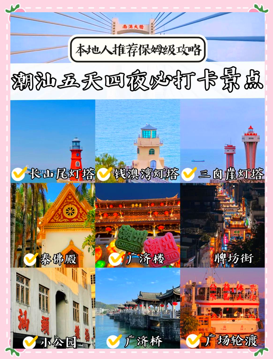 潮汕4天3晚旅游攻略