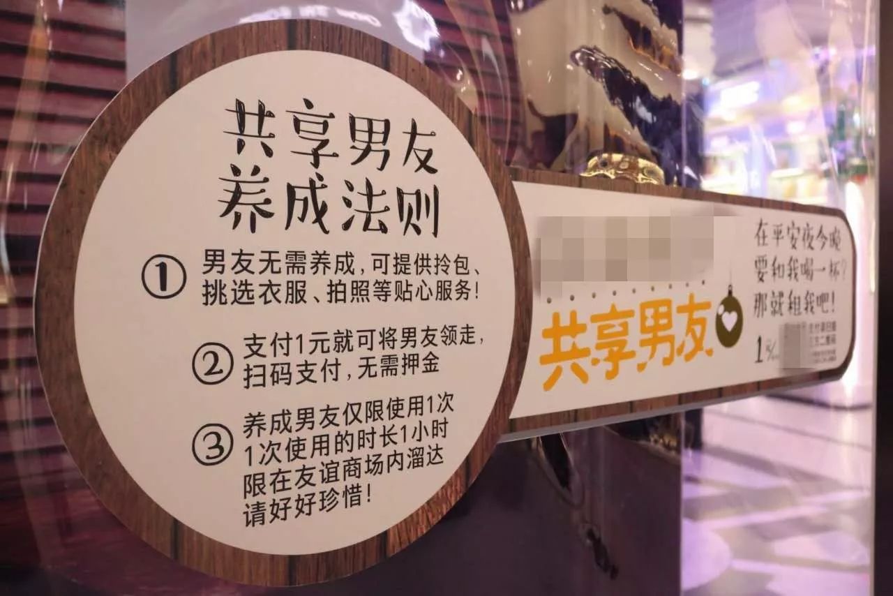 共享男友，一种新型恋爱模式-第1张图片