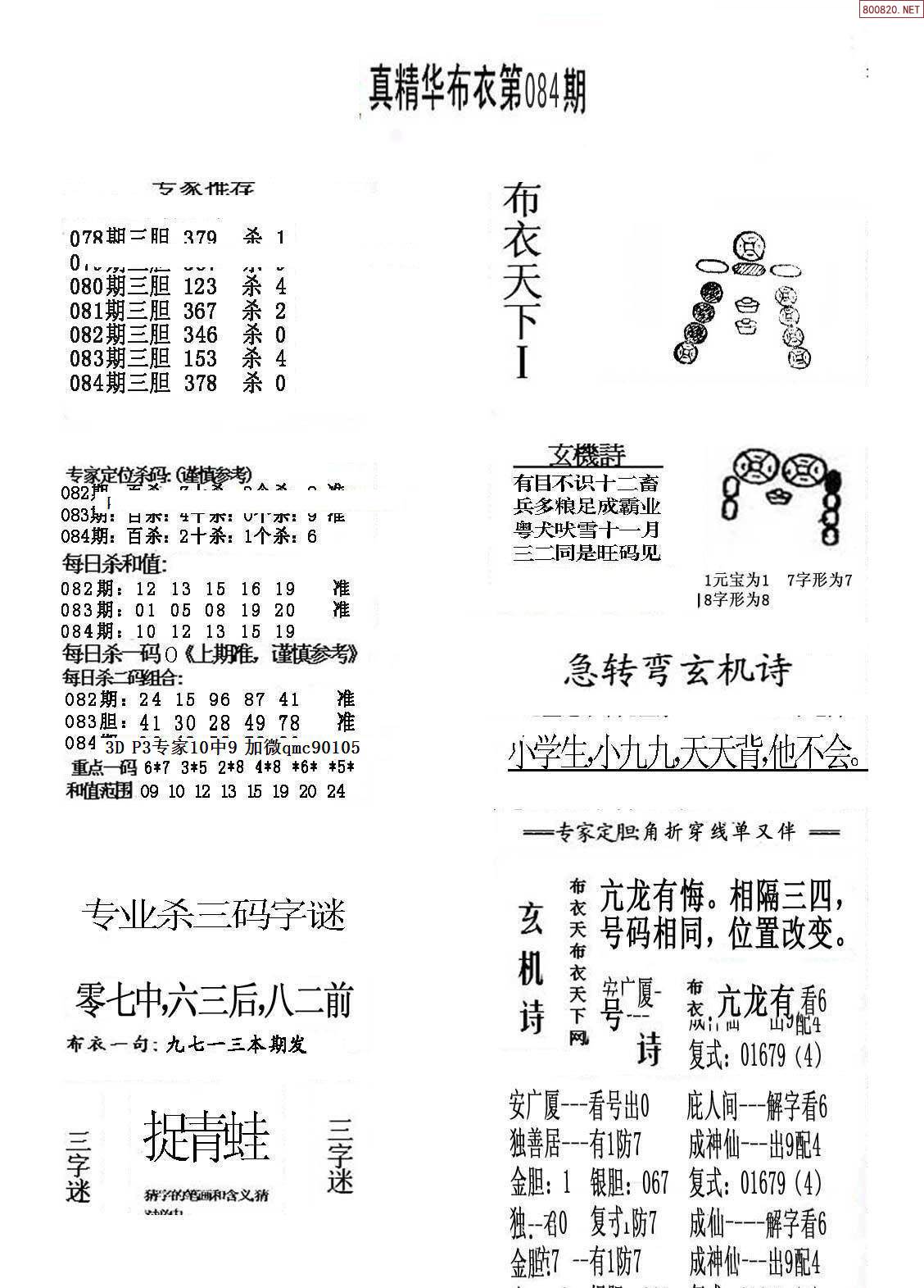 真精华布衣天下3d正版今天真精华布衣天下3D正版今日盛典-第2张图片