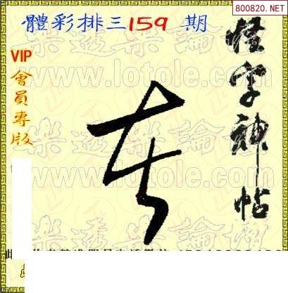 3d走势图专业版带连线的专家3d怪字神贴3D走势图专业版带专家连线解读-第3张图片