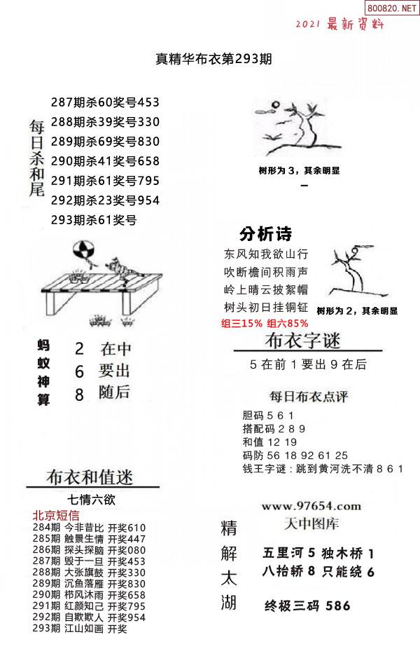 真精华布衣天下3d正版今天真精华布衣天下3D正版今日盛典-第3张图片