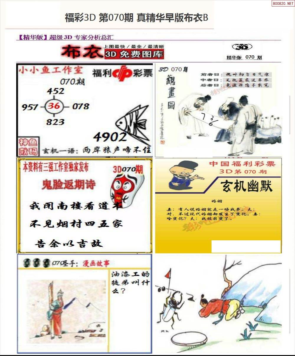 2024精华版布衣图全图解析-第2张图片