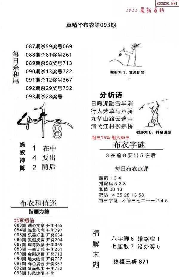正版真精华布衣天下今天2021243正版真精华布衣天下