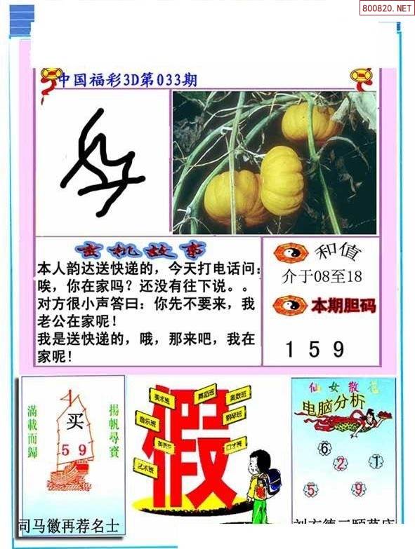 3d走势图专业版带连线的专家3d怪字神贴3D走势图专业版带专家连线解读-第2张图片