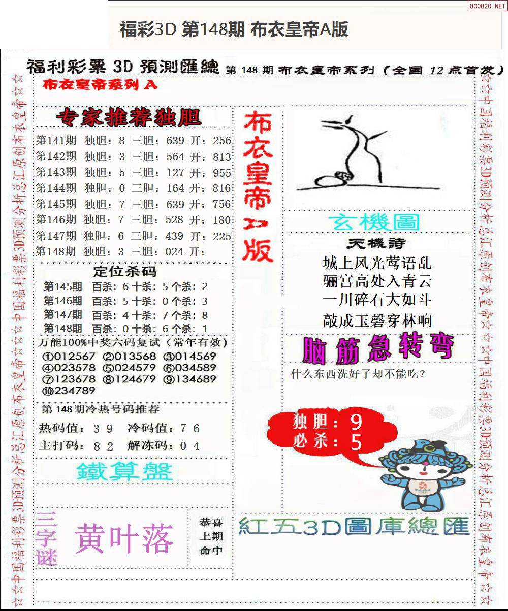 最准确的马报彩图