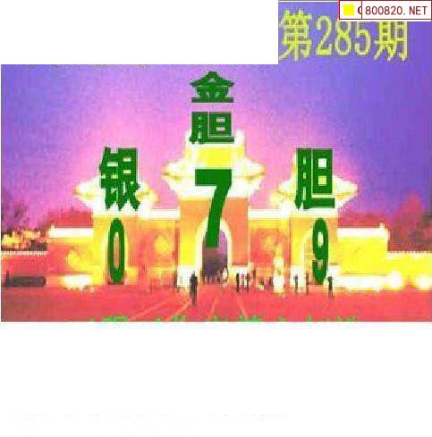 3d福彩总汇图谜九3D福彩总汇图谜-第2张图片