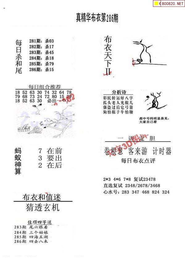 3d真精华布衣天下正版图库价格3d开奖结果3D真精华布衣天下正版图库价格解析