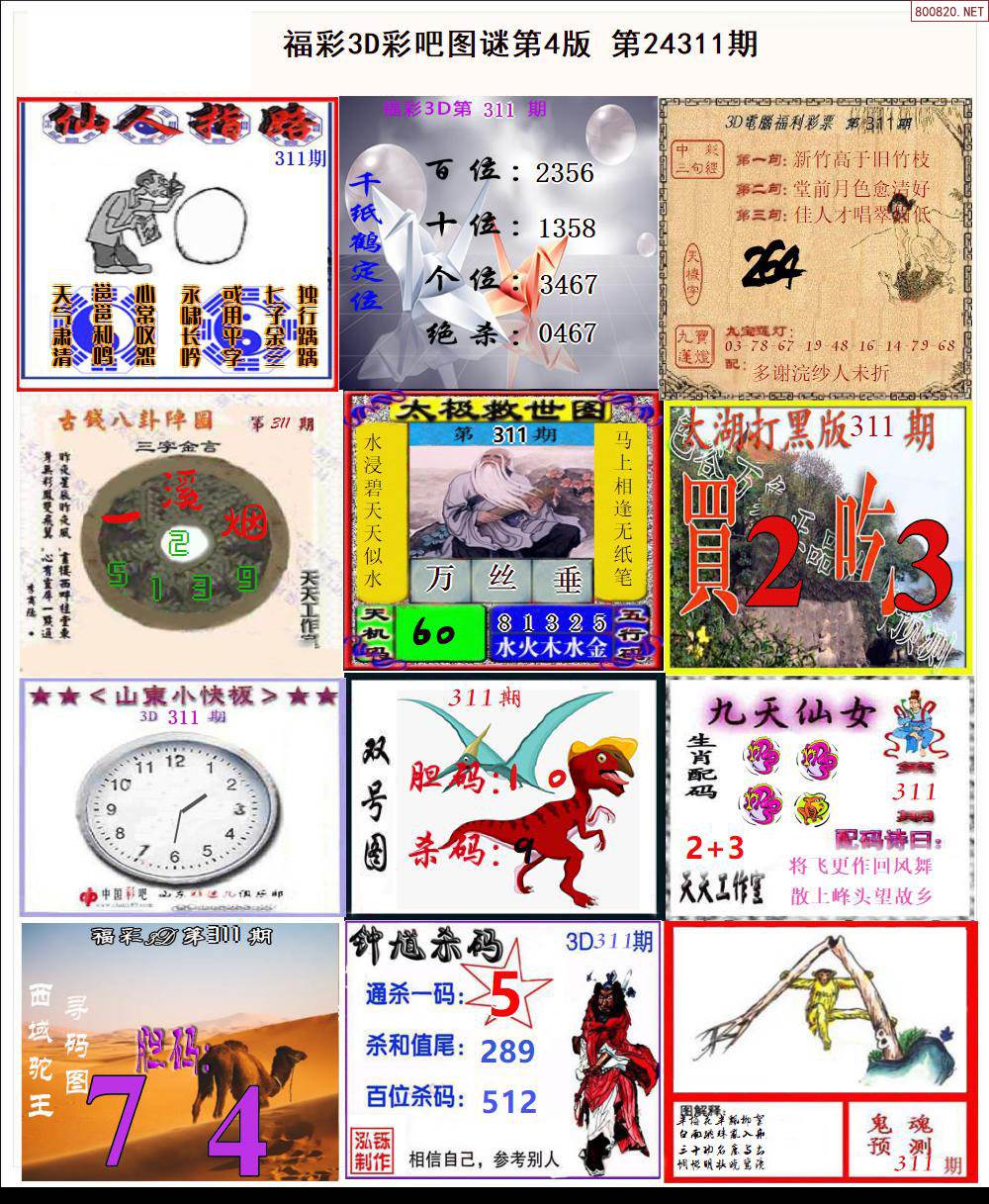 3d白天鹅图库彩吧图3D白天鹅图库，探索美丽与艺术的瑰宝-第1张图片