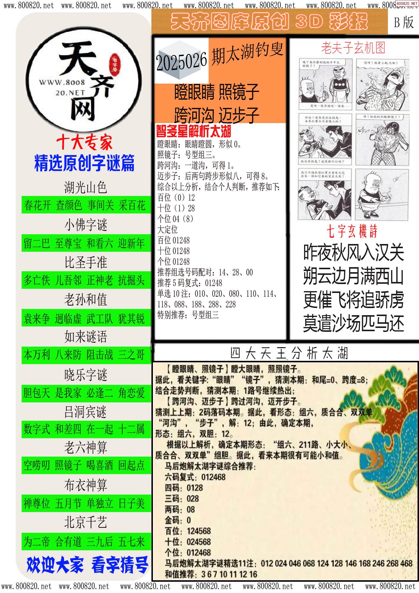 临武通天报临武通天报，新闻报道与地方动态