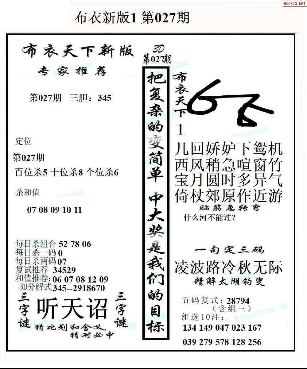 最新福彩3D字谜揭秘-第3张图片