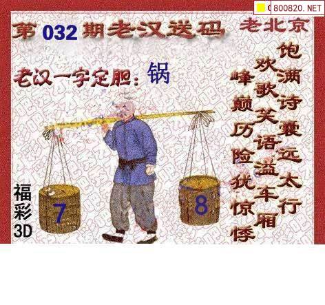 福彩3d字谜图谜大全总汇福彩3d字谜图谜大全-第2张图片