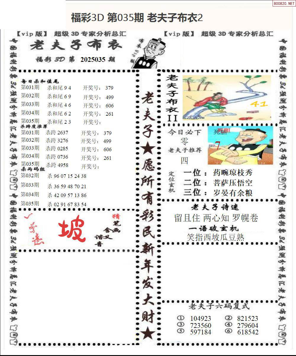乐透乐福彩3d字谜图谜总汇图乐透乐，彩票之魅力与人生启示