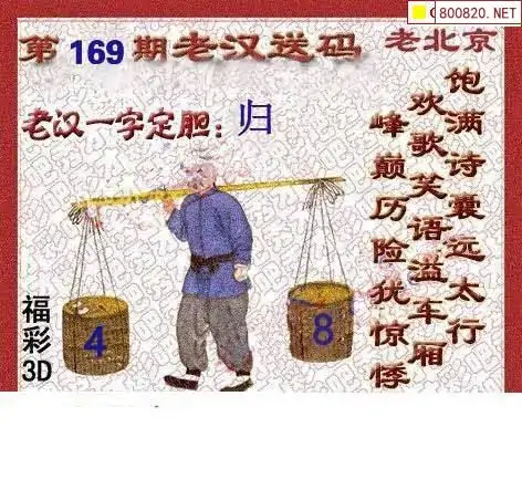 福彩3D字谜图谜总汇大全120期-第2张图片