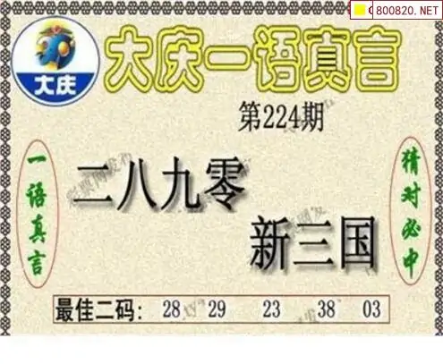 福彩3地谜语合集大全福彩3地谜语合集-第2张图片