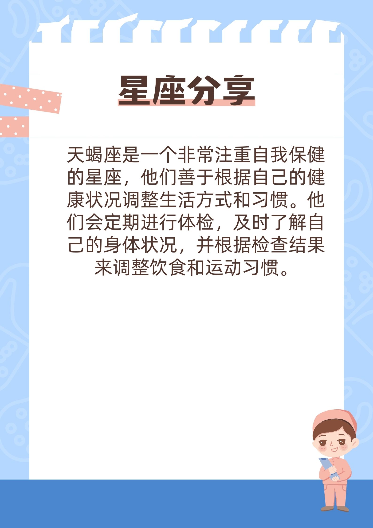 天蝎座运势展望