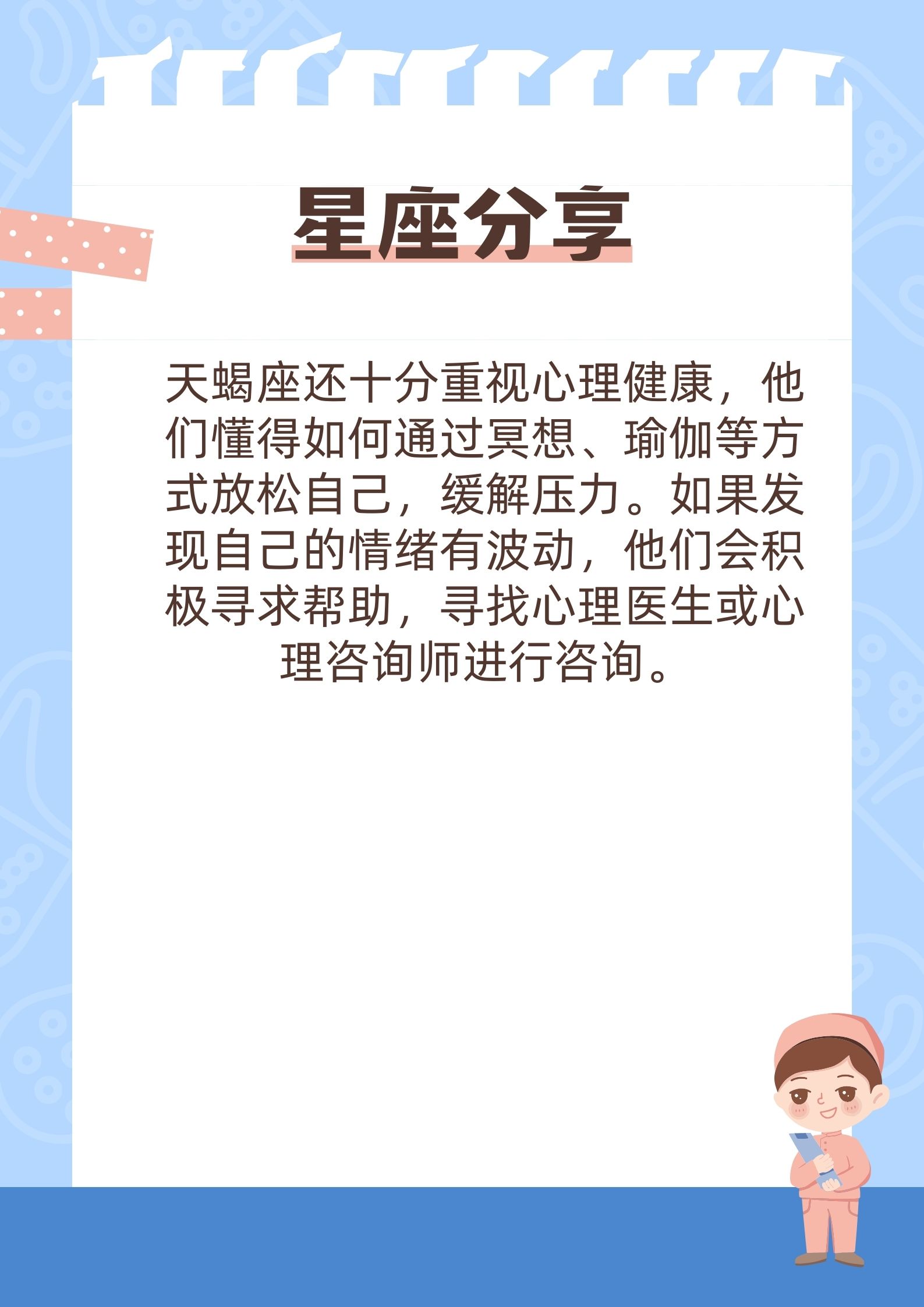 天蝎座运势展望-第2张图片