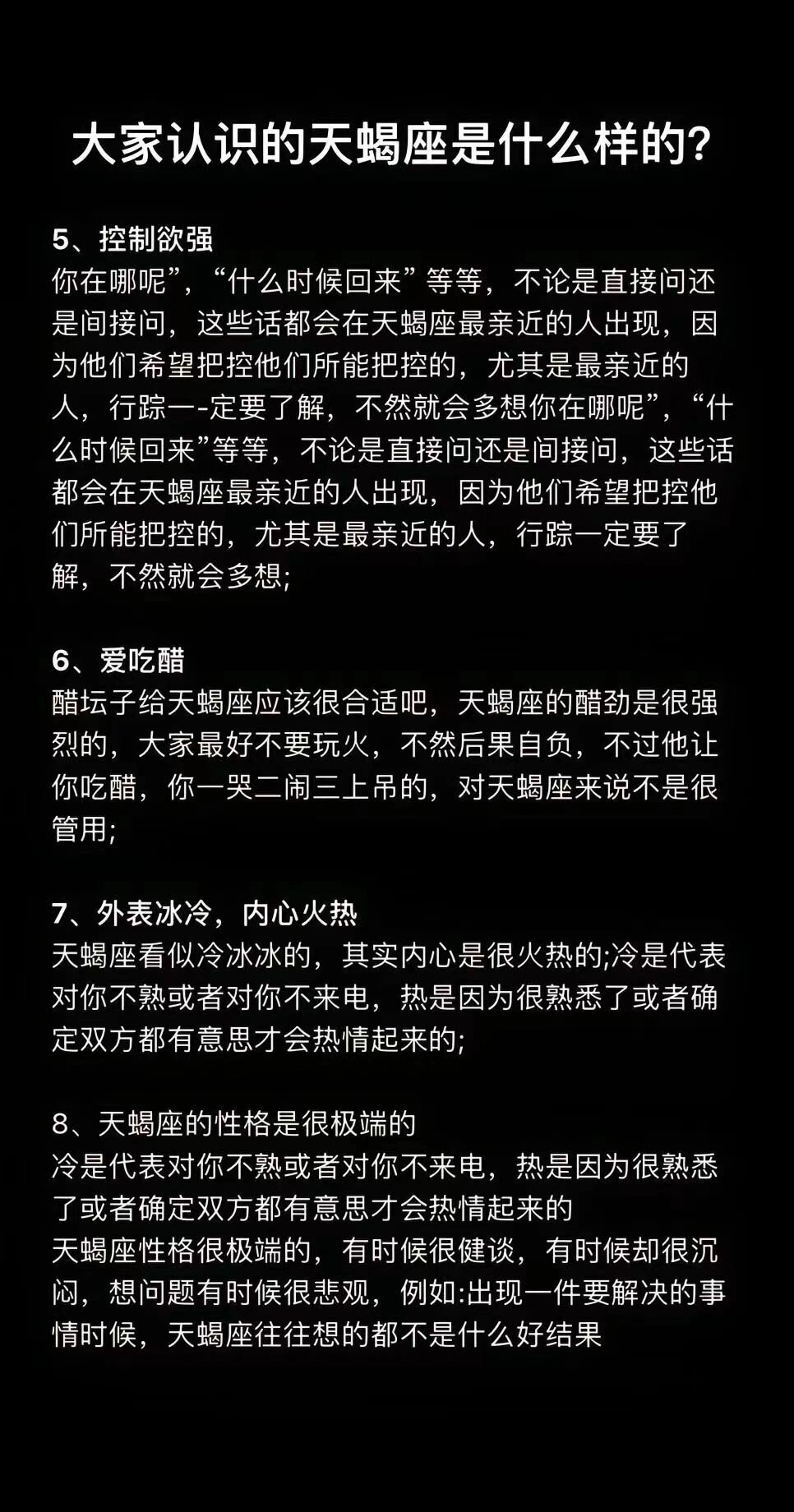 天蝎座男生的性格脾气解析-第2张图片