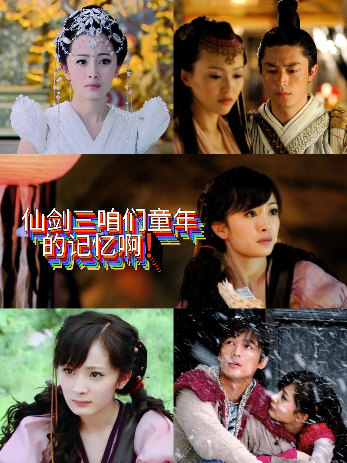 仙剑奇侠传iii攻略大全仙剑奇侠传III攻略-第2张图片