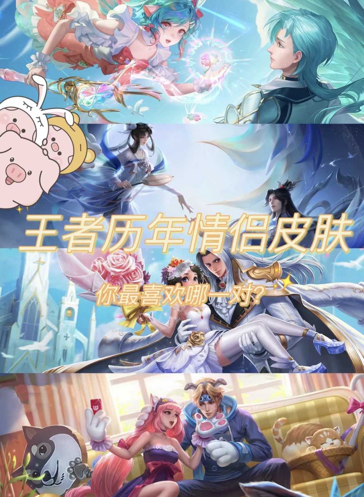 王者荣耀七夕返场皮肤2020