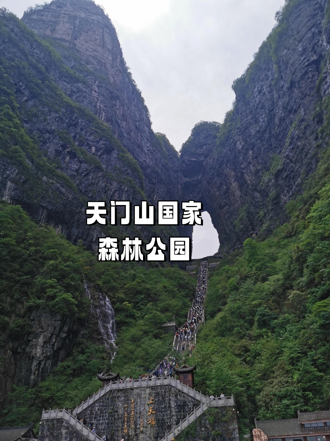北京到张家界旅游攻略北京到张家界旅游攻略-第2张图片