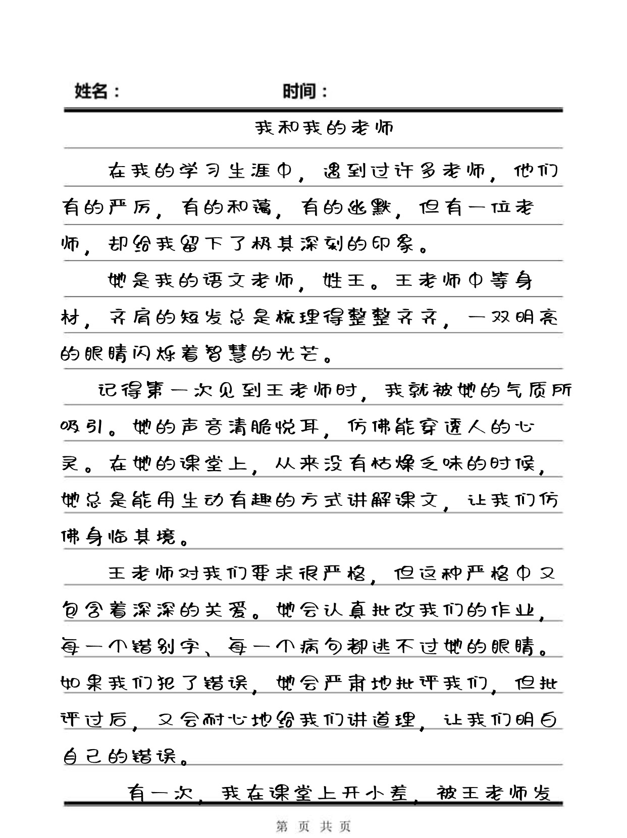 老师把我叫进办公室的作文怎么写600字老师把我叫进办公室