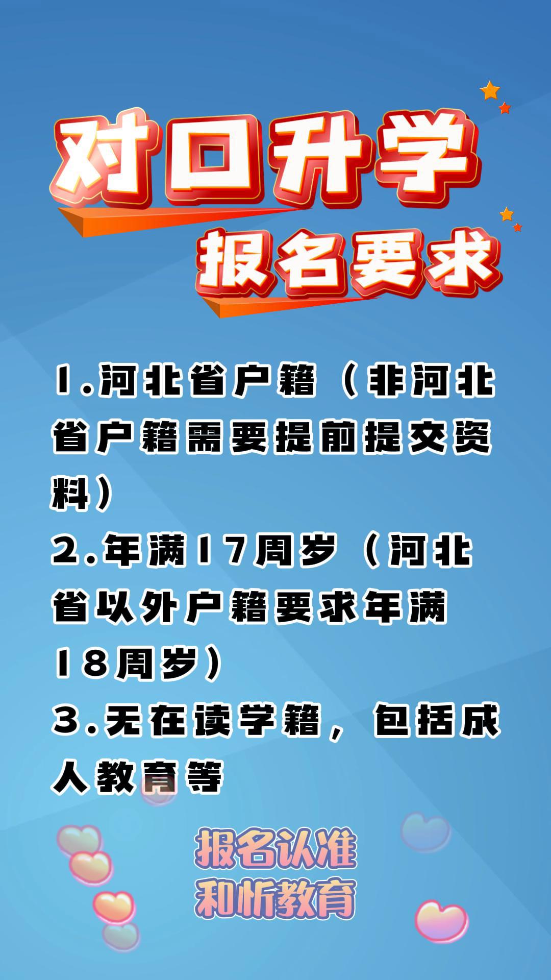 河北省报志愿时间河北省报志愿攻略-第2张图片
