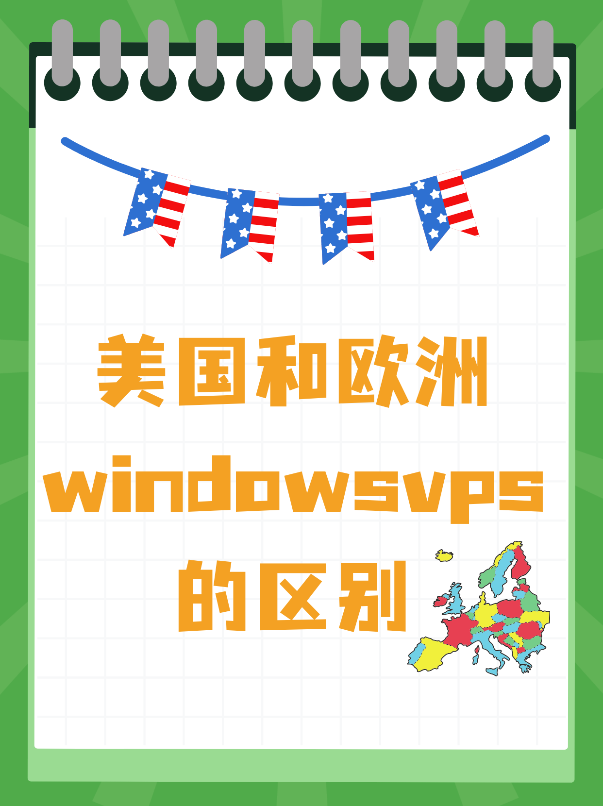 VPS美国,价格低,质量好VPS美国，优质服务与选择