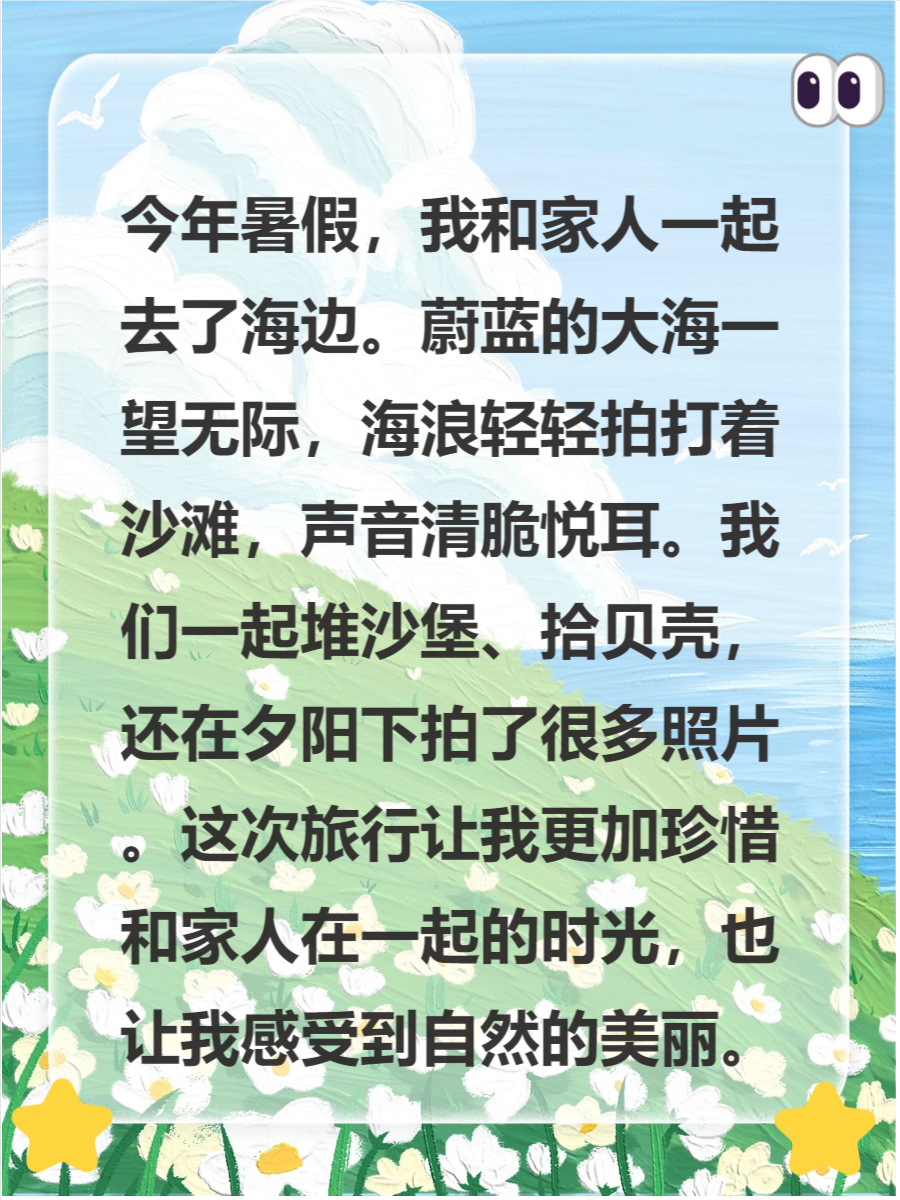 我的暑假我的暑假生活