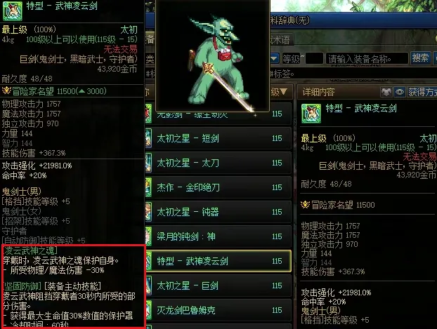 DNF武神刷图装备推荐-第1张图片