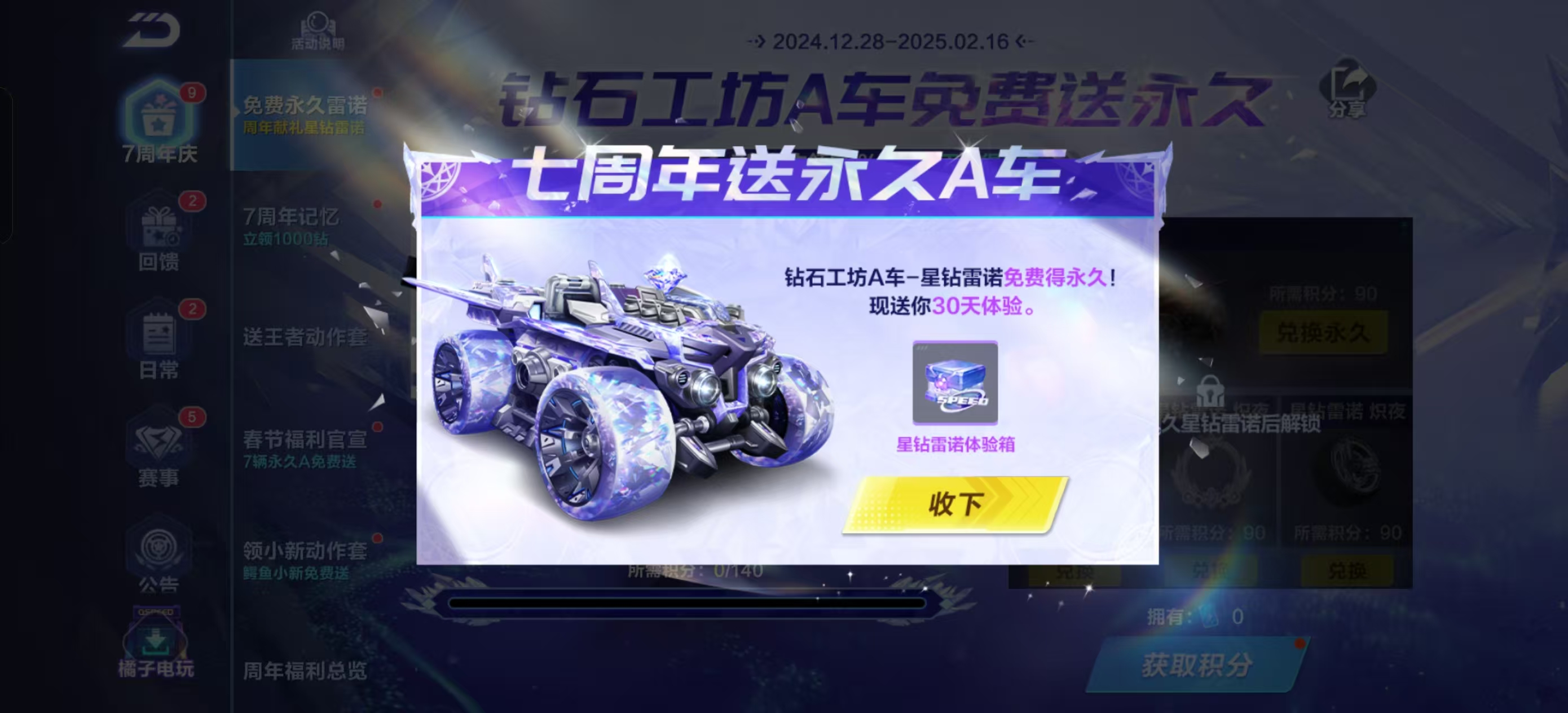 qq飞车雷诺怎么得到的QQ飞车雷诺获取攻略