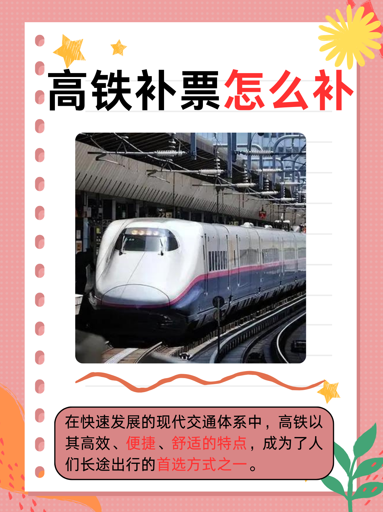 动车网上售票，便捷出行新选择-第3张图片