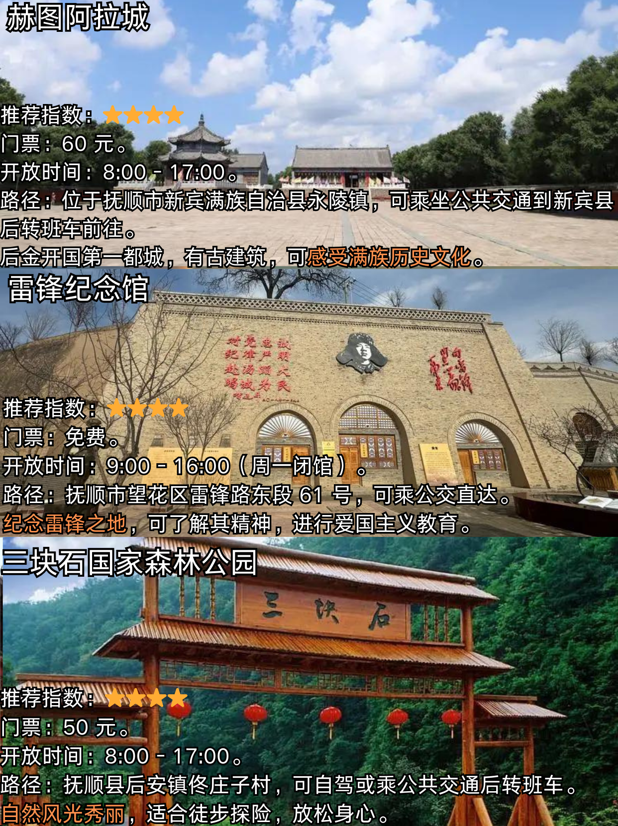 抚顺旅游景点介绍抚顺旅游景点介绍